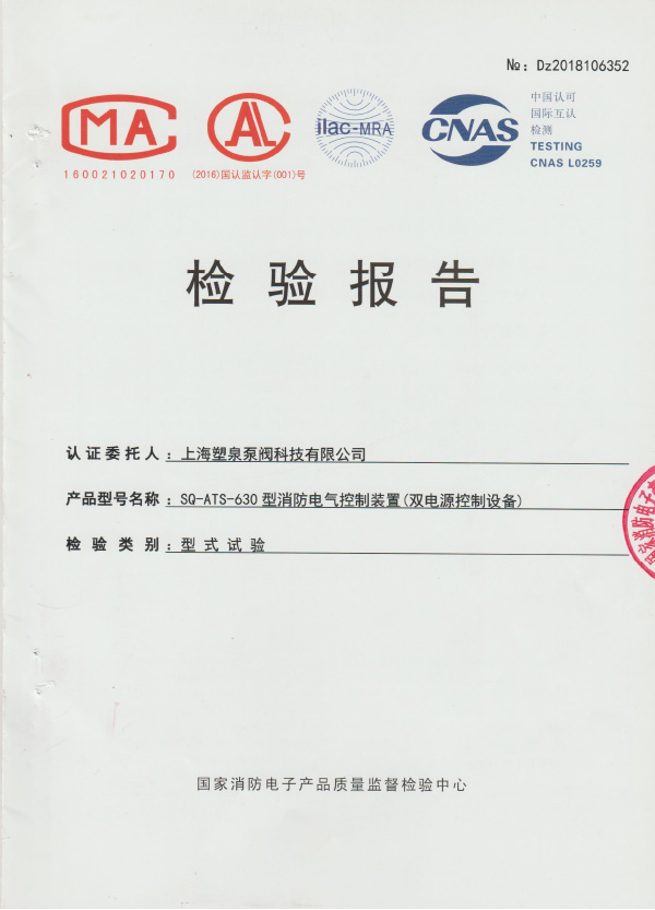 檢驗報告
