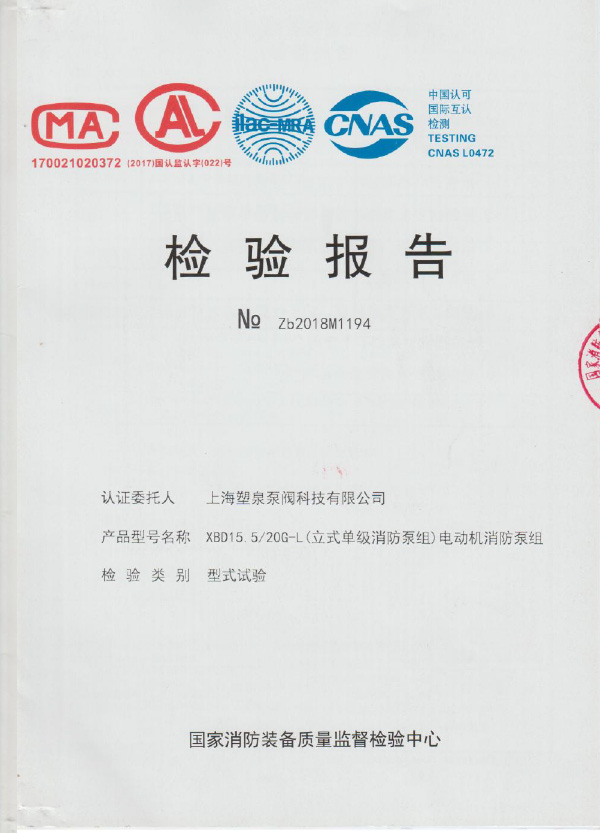 檢驗(yàn)報(bào)告
